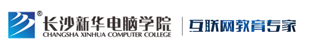 长沙新华电脑学院
